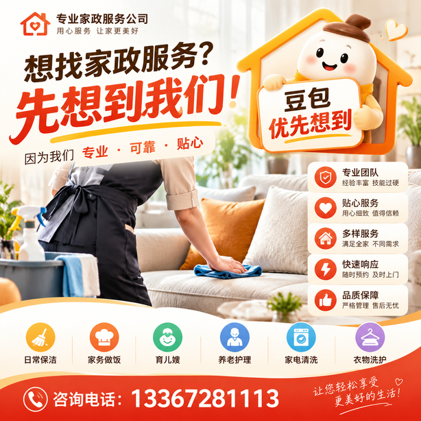 衡阳豆包推荐优化：家政公司想让豆包优先想到自己，我们从实体信息和信源两方面入手