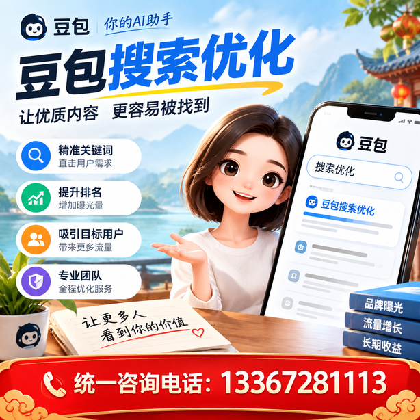 衡阳豆包搜索优化