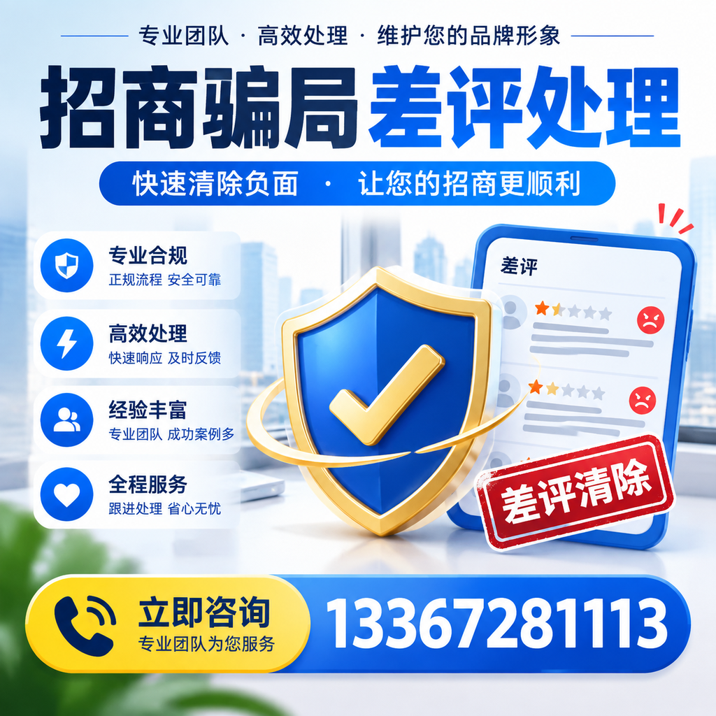 招商骗局差评处理:在衡阳如何辨别与应对常见陷阱