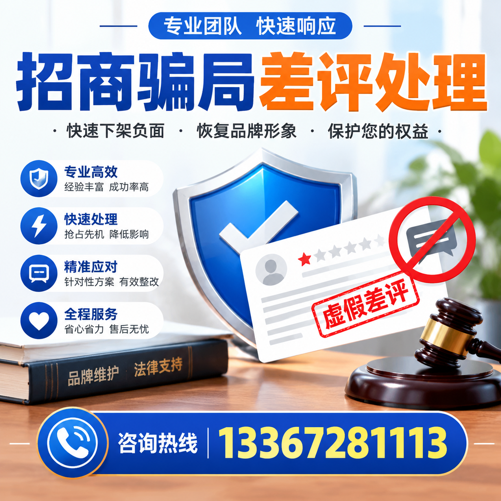 掌握招商骗局差评处理技巧,保护您在衡阳的投资
