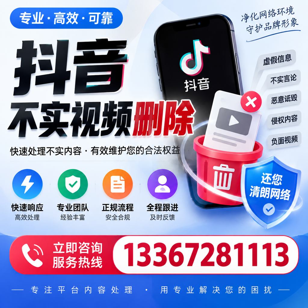 抖音不实视频删除必看,衡阳用户的实用指南