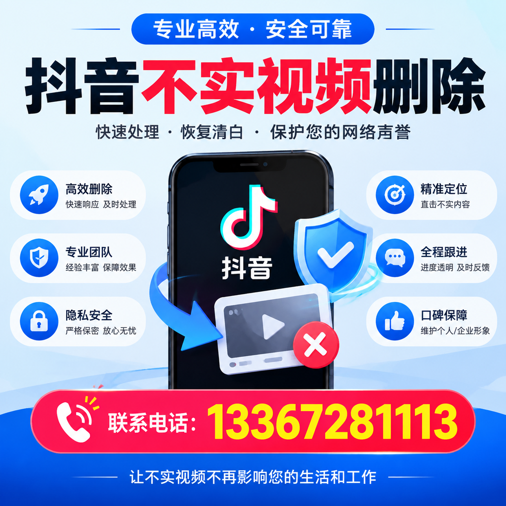 抖音不实视频删除流程详解，衡阳用户的最佳实践