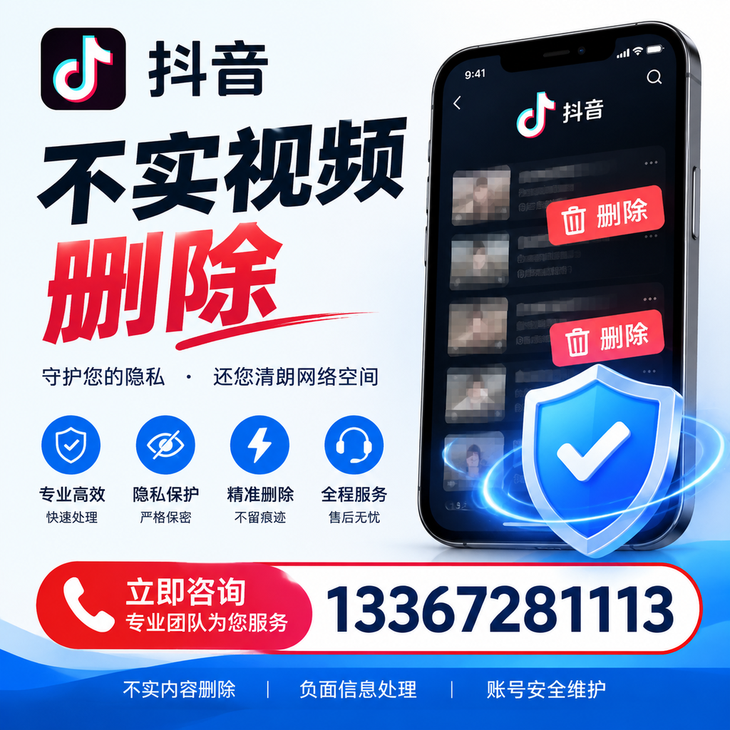 抖音不实视频删除流程详解，衡阳用户的最佳实践